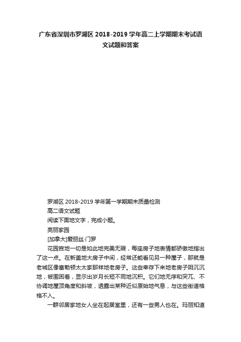 广东省深圳市罗湖区2018-2019学年高二上学期期末考试语文试题和答案