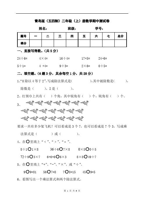 青岛版(五四制)二年级上册数学期中测试卷(含答案)