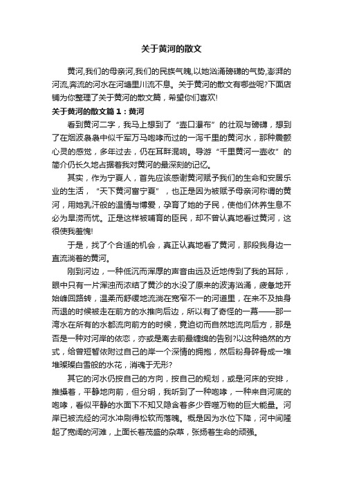 关于黄河的散文