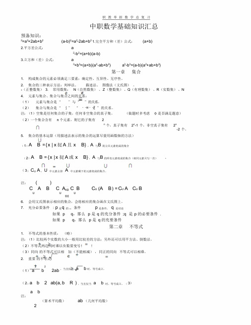 中职数学基础知识汇总