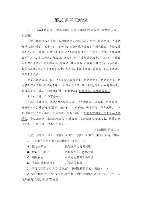 中考语文专题1邹忌讽齐王纳谏阅读(解析版)