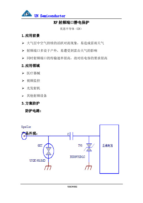 RF射频端口静电保护