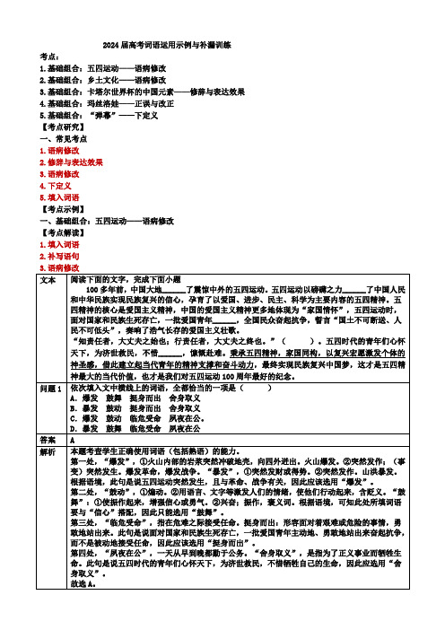 高考词语运用示例与补漏训练