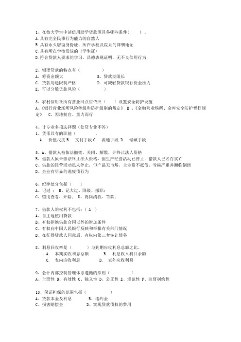 2010四川省农村信用社转正考试技巧重点