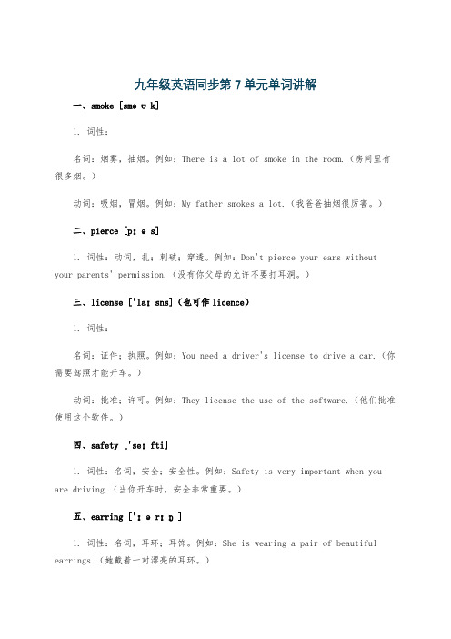 九年级英语同步第7单元单词讲解