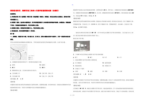 湖南省益阳市、湘潭市高三地理9月教学质量统测试题(含解析)