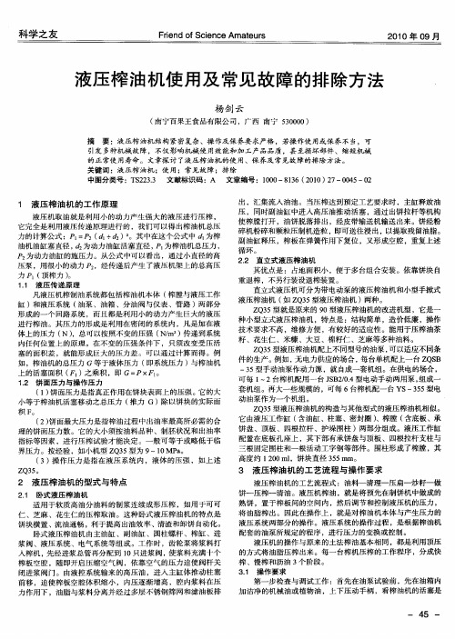 液压榨油机使用及常见故障的排除方法