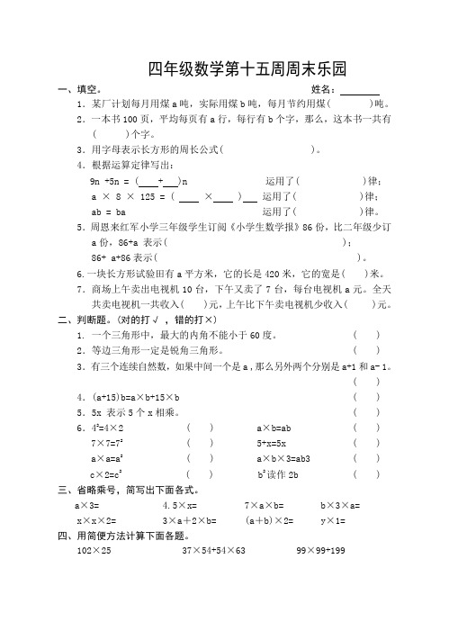 四年级数学下册第十五周周末乐园