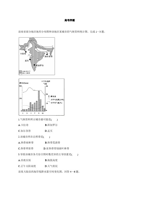 专题18 世界地理(高考押题)-2016年高考地理二轮复习精品资料(原卷版)