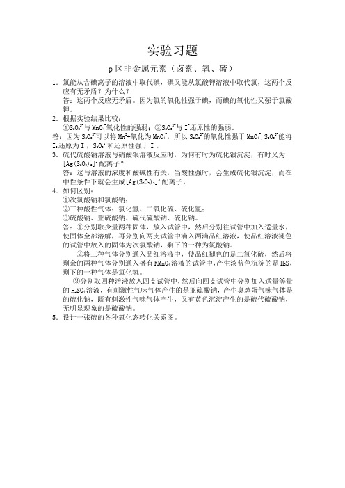 大学无机化学实验集锦