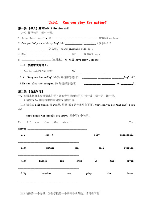 广东省河源市中英文实验学校七年级英语下册 Unit 1 Can you play the gui