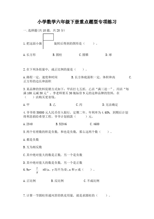 小学数学六年级下册重点题型专项练习附答案(完整版)