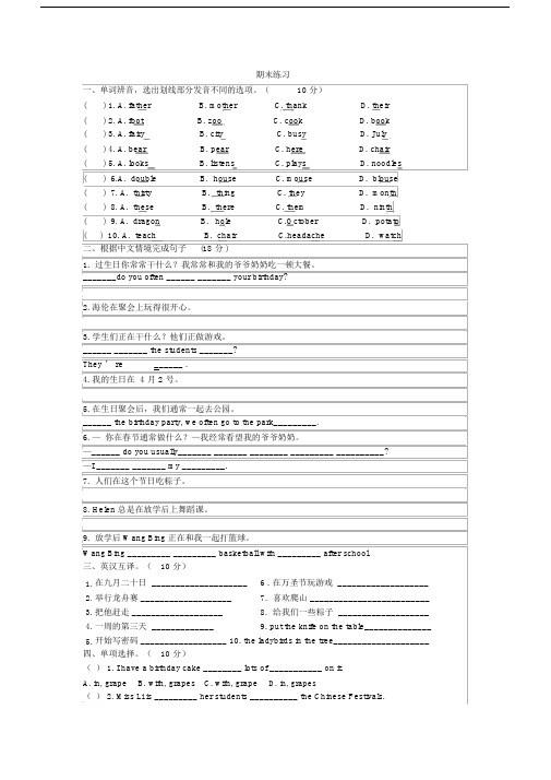 (完整word版)译林版五年级5B下册期末试卷.doc