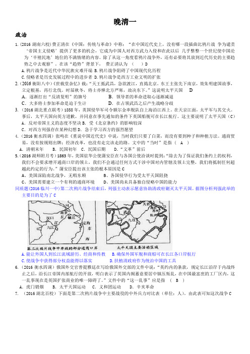 2016高考历史二轮模拟题汇编——晚清一