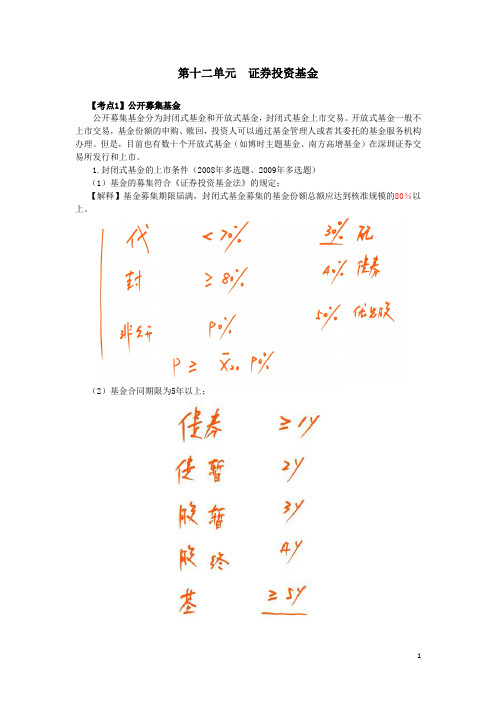 18_证券投资基金、上市公司信息披露制度、禁止的交易行为