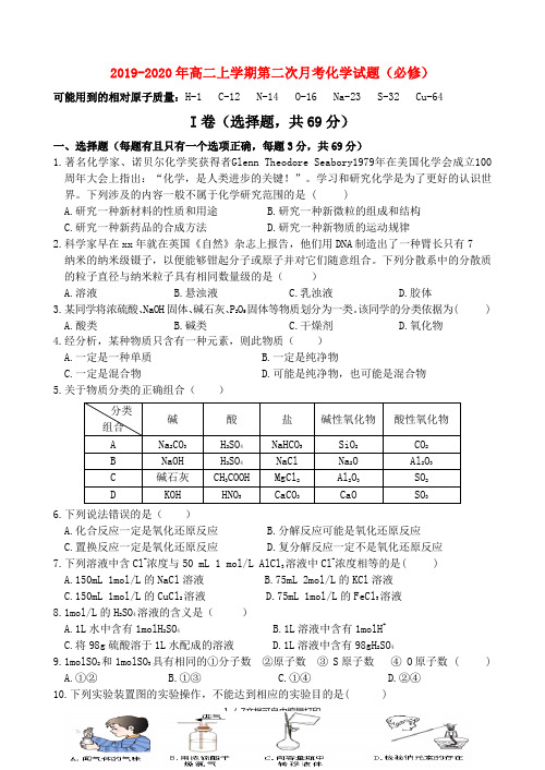 2019-2020年高二上学期第二次月考化学试题(必修)