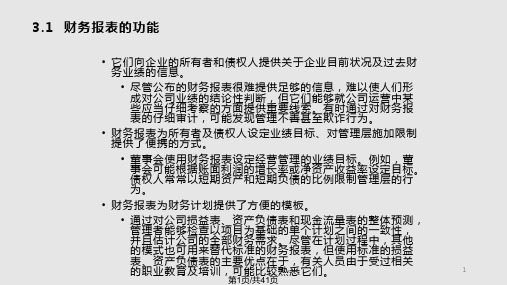 财务报表的理解与预测PPT课件