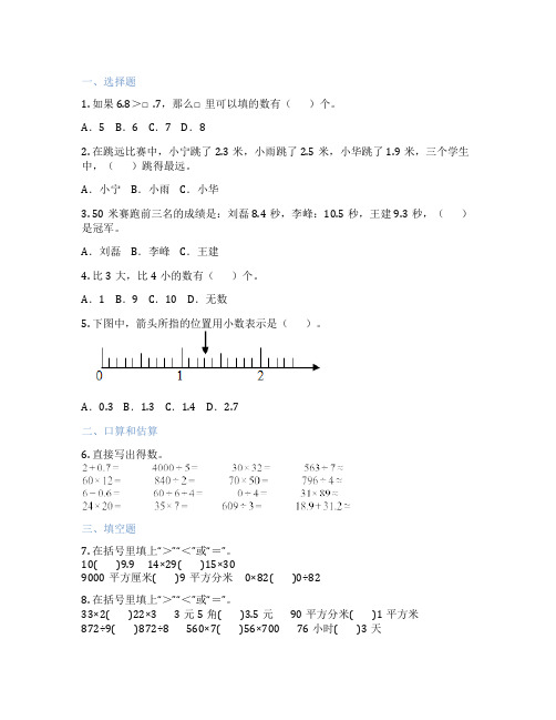 人教版数学 三年级下册 认识小数 课后练习题