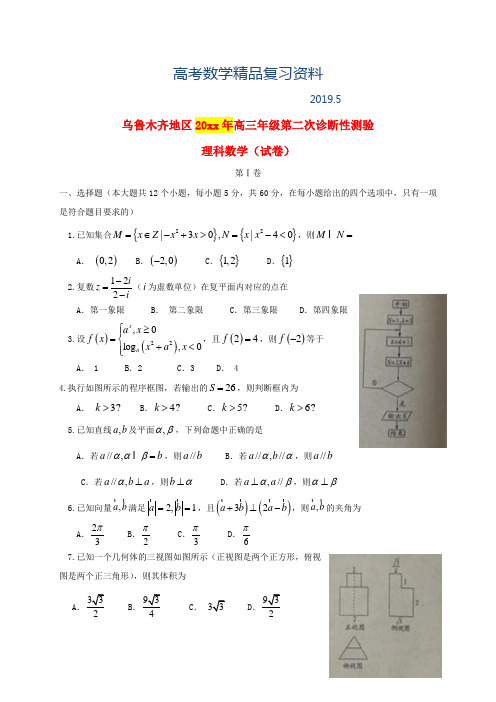 2019年新疆乌鲁木齐地区高三数学第二次诊断性测验试题(理)(含答案)