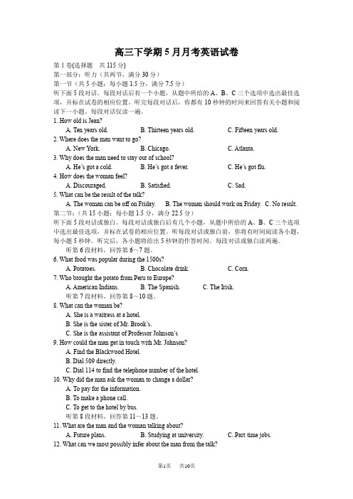 高三下学期5月月考试卷