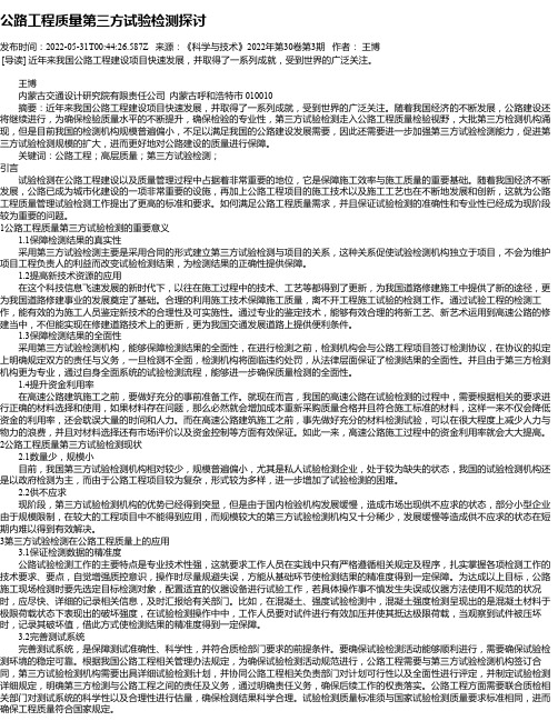 公路工程质量第三方试验检测探讨