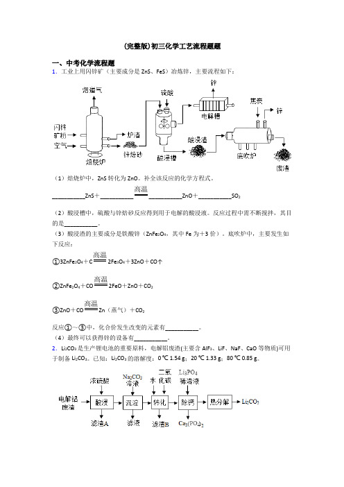 (完整版)初三化学工艺流程题题