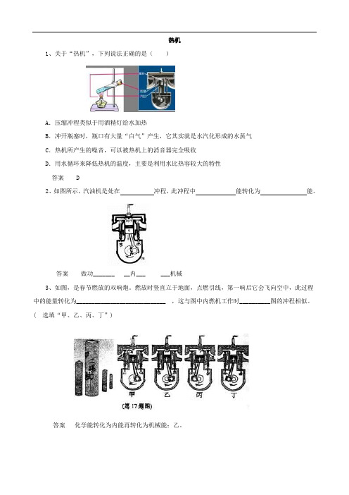 黑龙江省大庆市喇中2015初中物理 考题精选复习：热机