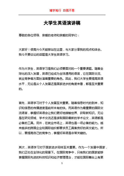 大学生英语演讲稿