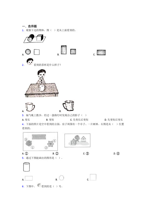 成都玉林中学小学数学二年级上册第五单元测试卷(答案解析)