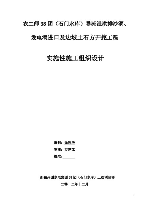 导流、泄洪排沙洞,发电洞土石方开挖实施性施工方案