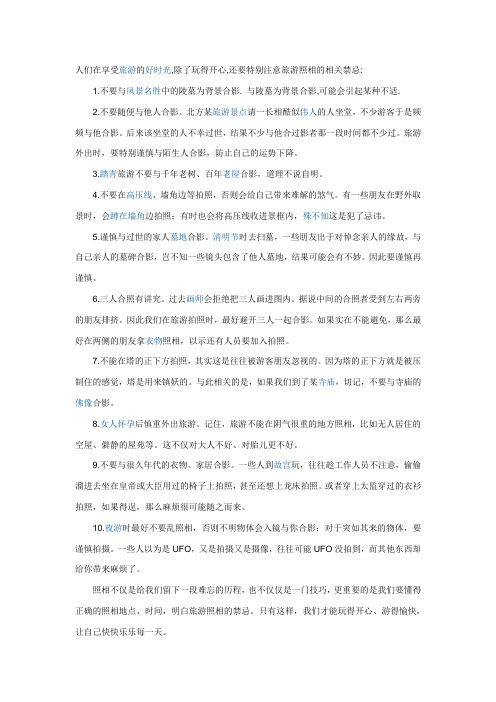 旅行中拍照谨记