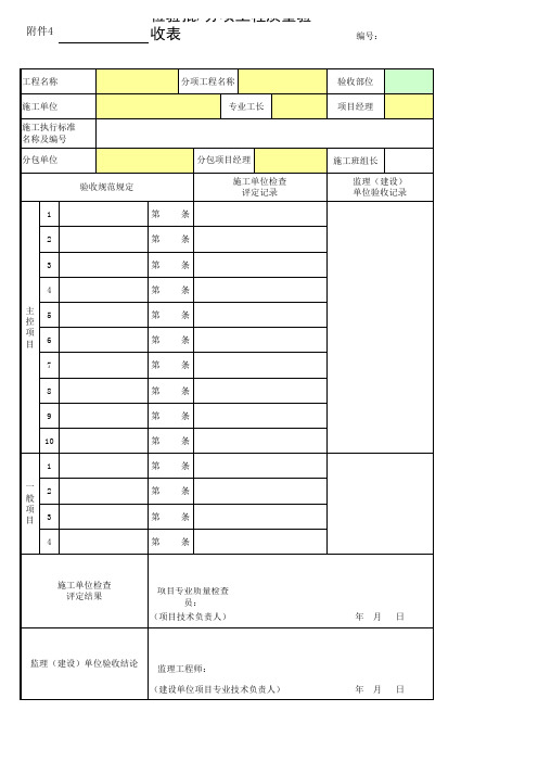 检验批及分项工程质量验收表