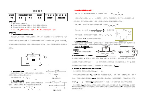 电表的改装与校准实验报告样本