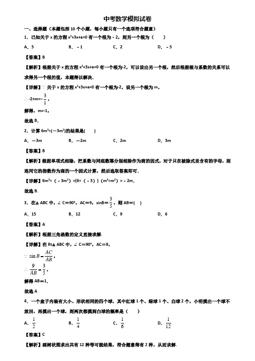 ∥3套精选试卷∥石家庄市某名校中学2018-2019中考单科质检数学试题