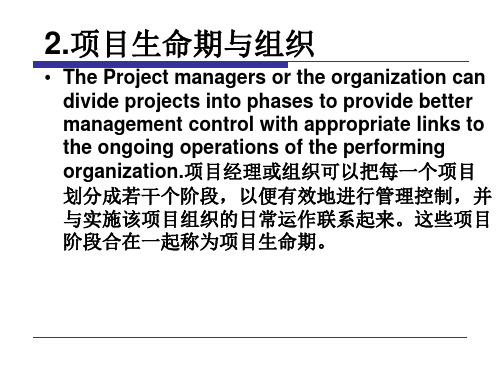 PM(二)lifecycle项目管理
