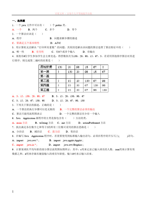 算法分析与设计期末复习题