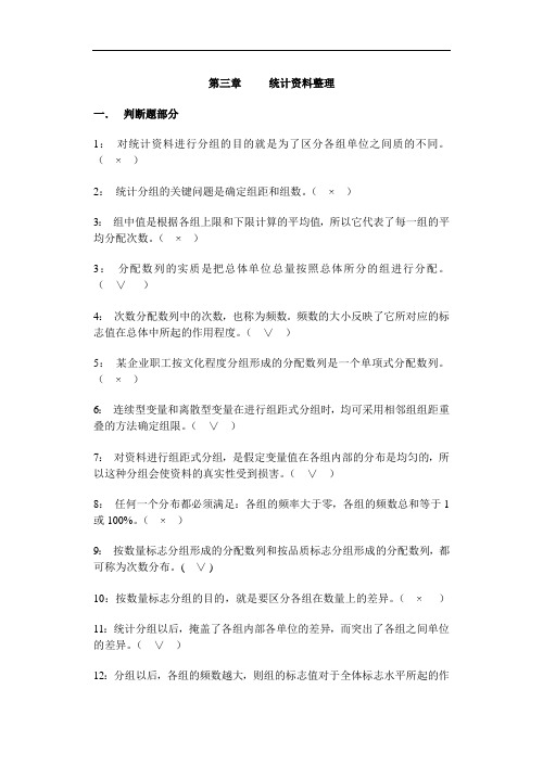 统计学原理第三章(统计资料整理)习题答案