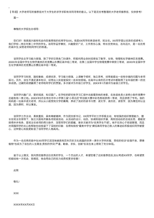 大学老师推荐信【三篇】