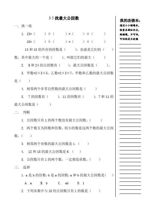 3.5找最大公因数