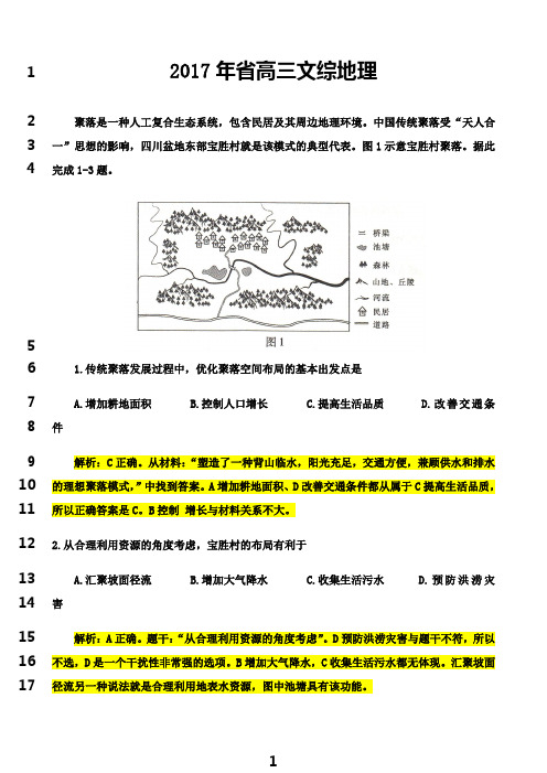 最新2017年省质检文综地理解析版