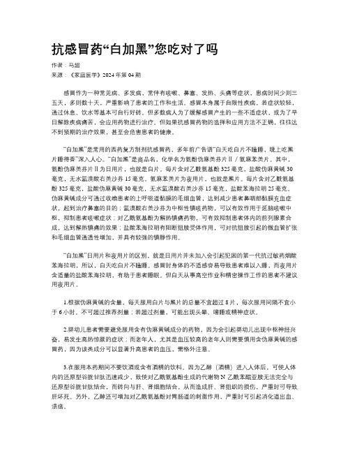 抗感冒药“白加黑”您吃对了吗