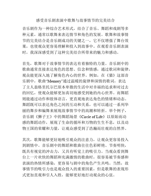 感受音乐剧表演中歌舞与故事情节的完美结合