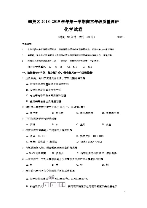 上海市奉贤区2019年高三第一学期期末一模化学试题及答案