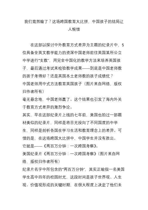 我们竟然输了？这场跨国教育大比拼,中国孩子的结局让人惋惜