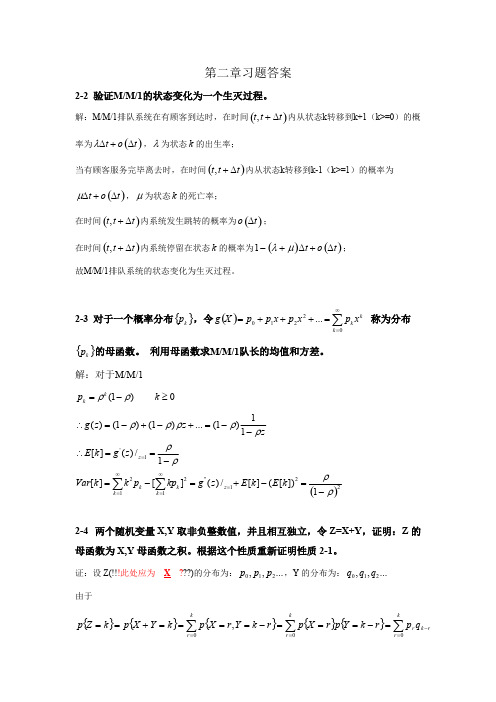 (完整版)通信网性能分析基础参考答案