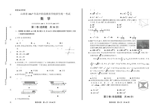 2017年山西省中考数学试卷含答案