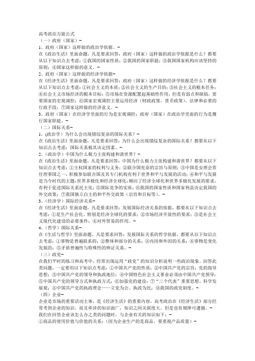 高考政治万能公式