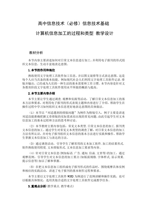 教学设计：计算机信息加工的过程和类型全国一等奖