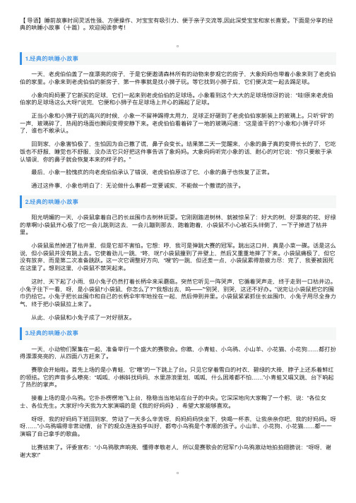 经典的哄睡小故事（十篇）