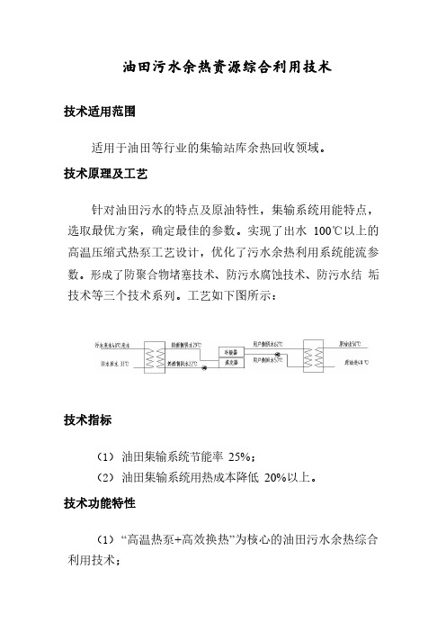 油田等行业的集输站库余热回收节能技术改造案例-油田污水余热资源综合利用技术2019年